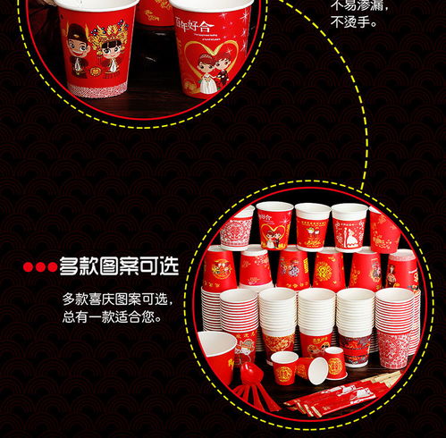 婚庆大喜之选 一次性加厚红纸杯纸碗与喜筷篇